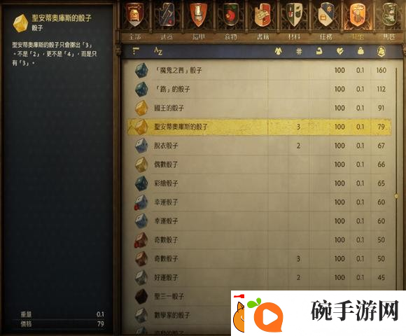 天国拯救2骰子获胜技巧