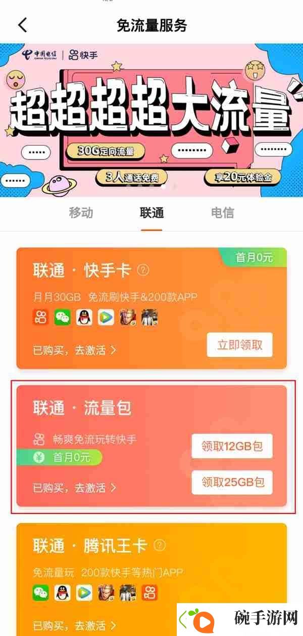 快手免流量服务如何关闭