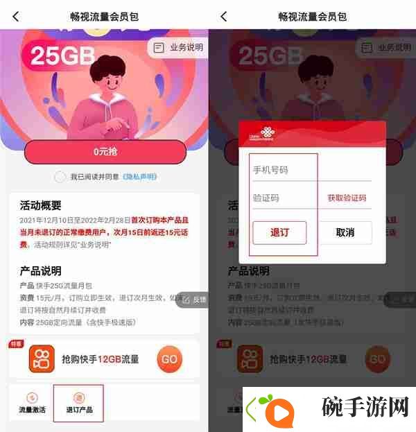 快手免流量服务如何关闭