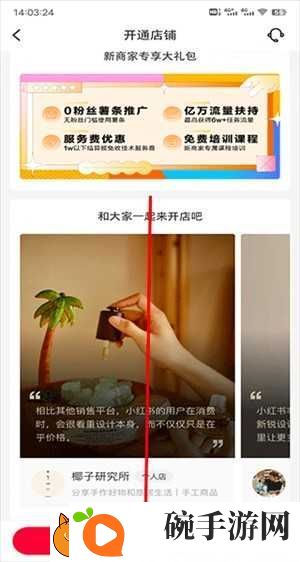 小红书千帆商家版下载