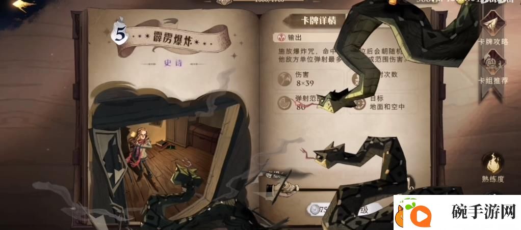 哈利波特魔法觉醒咒语大全