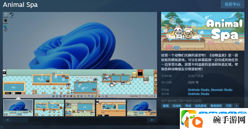 挂机模拟新作动物温泉上架Steam！2025年发售