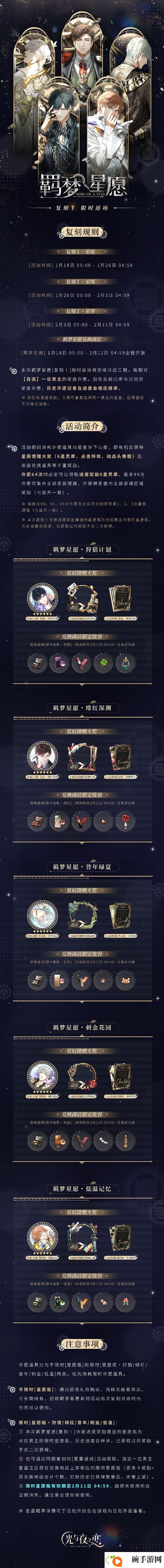 光与夜之恋羁梦星愿复刻怎么玩