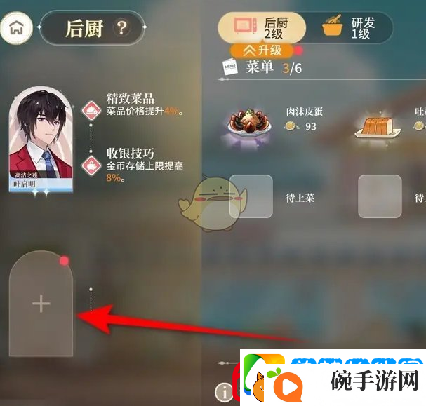 维斯塔的餐桌味景入驻后厨值班攻略