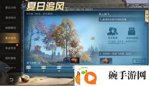 明日之后夏日追风地图在哪