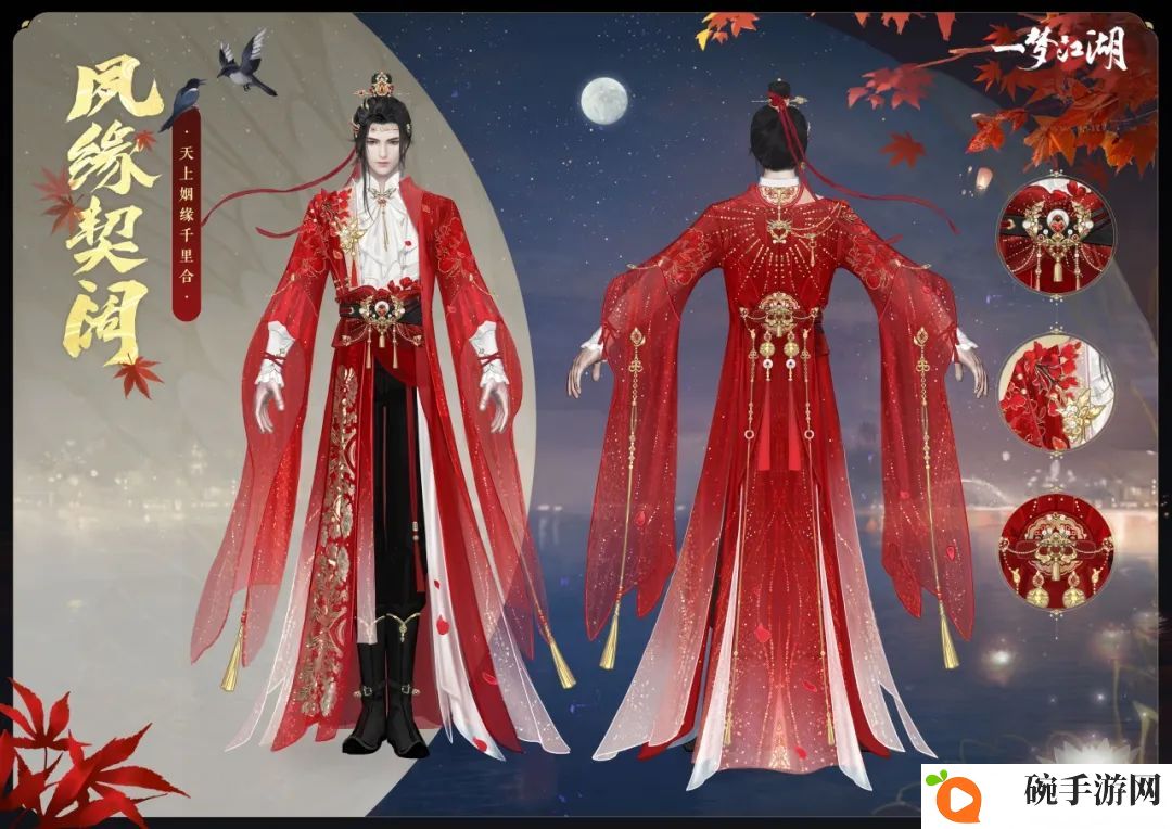 《一梦江湖》七夕节全外观曝光，穿新时装遇有缘人