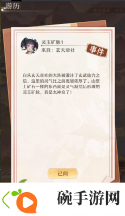 铸仙之境游历系统玩法介绍
