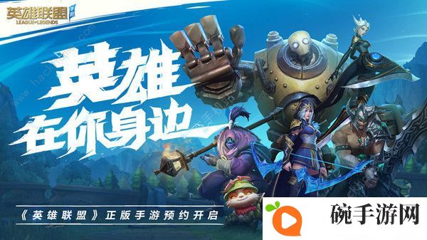 英雄联盟手游12月10日公测是真的吗 LOL手游公测时间详解图片1