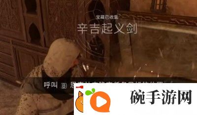刺客信条幻景辛吉**剑怎么获得
