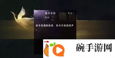 逆水寒手游狼牙吊坠怎么获得