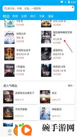 笔趣阁绿色版app
