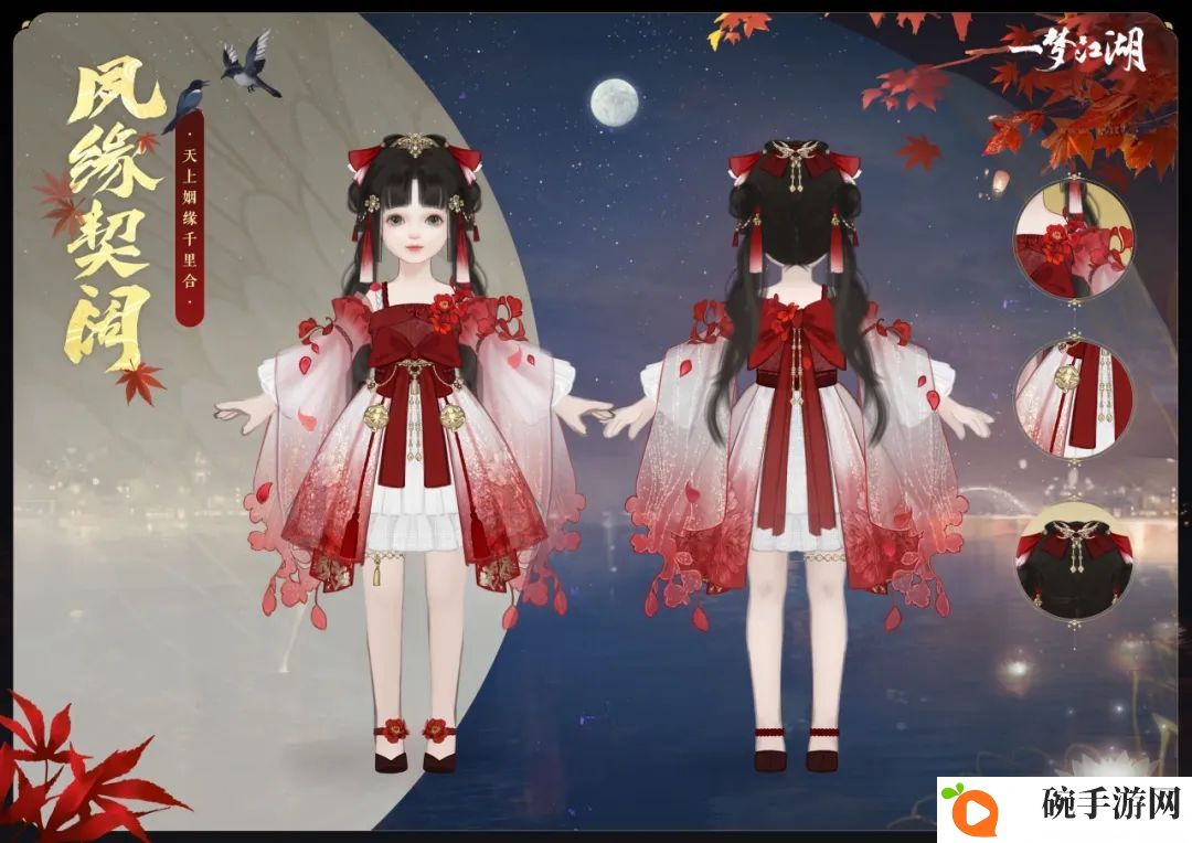 《一梦江湖》七夕节全外观曝光，穿新时装遇有缘人