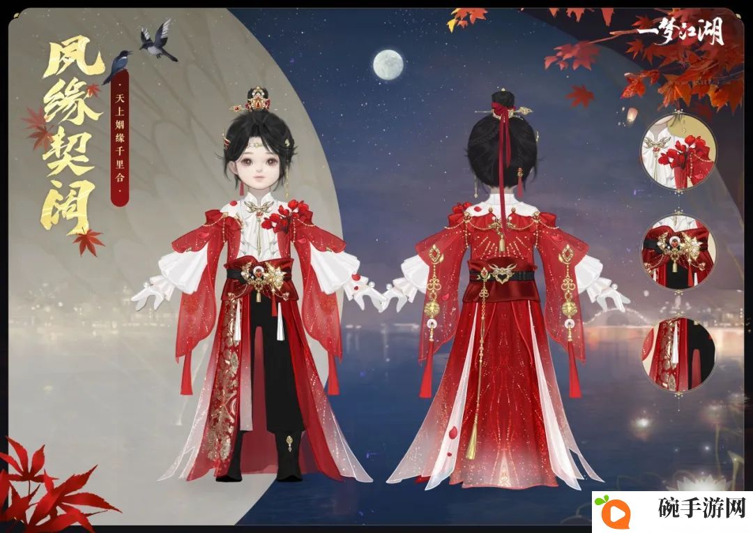 《一梦江湖》七夕节全外观曝光，穿新时装遇有缘人