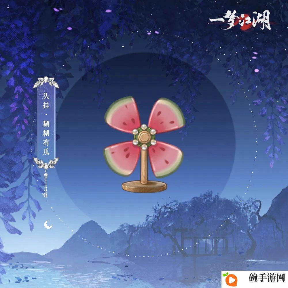 《一梦江湖》七夕节全外观曝光，穿新时装遇有缘人
