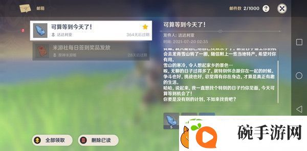 原神达达利亚生日邮件怎么领
