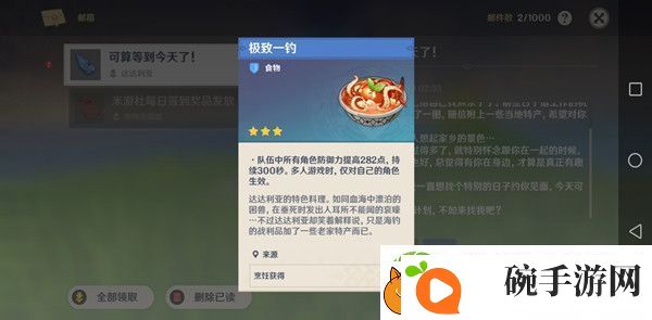 原神达达利亚生日邮件怎么领