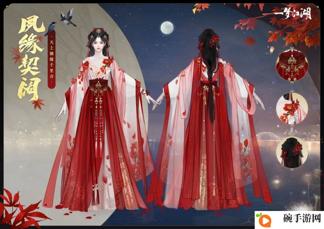 《一梦江湖》七夕节全外观曝光，穿新时装遇有缘人