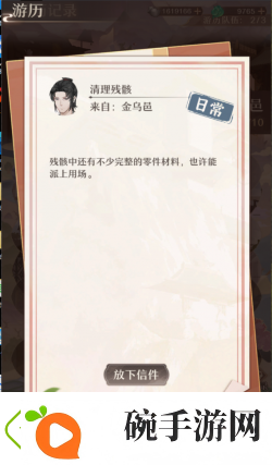 铸仙之境游历系统玩法介绍