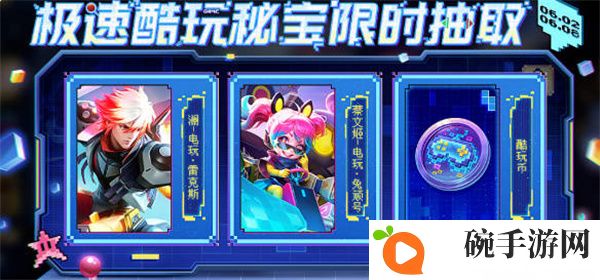 《王者荣耀》极速酷玩秘宝保底价格一览