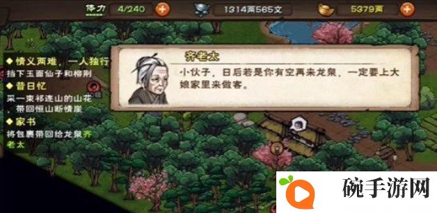 《烟雨江湖》家书支线任务攻略