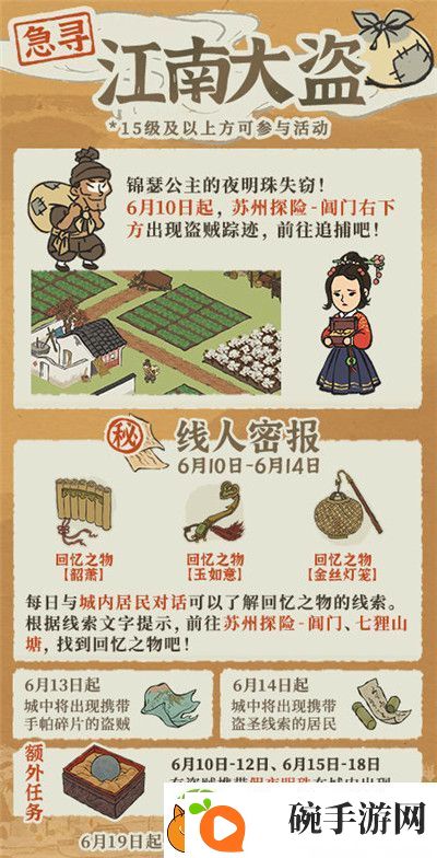 江南百景图阊门公主的请帖怎么获取