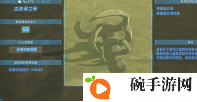 《塞尔达传说王国之泪》吉波得之骨位置介绍
