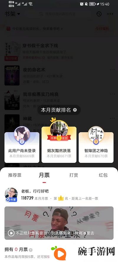 起点读书怎么投月票