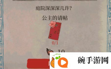 江南百景图阊门公主的请帖怎么获取