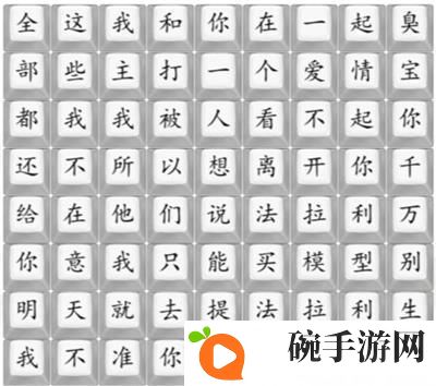 《汉字找茬王》爱之初体验2攻略
