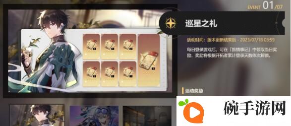 《崩坏星穹铁道》1.1平民星琼获取大全
