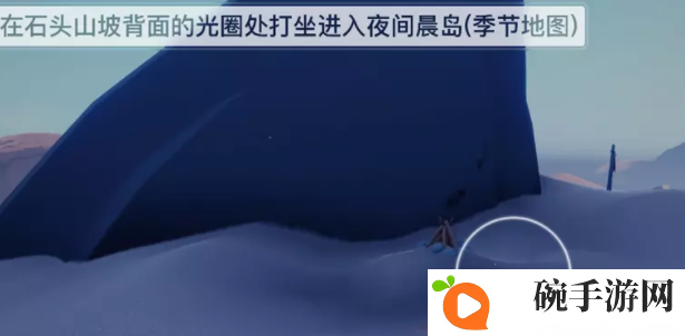 《光遇》夜行季之一任务攻略