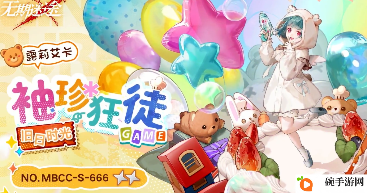 《无期迷途》露莉艾卡袖珍狂徒介绍