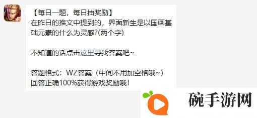 2021《王者荣耀》1月9日每日一题答案分享