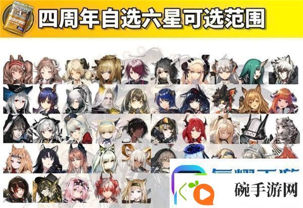 明日方舟四周年自选六星范围是什么四周年自选六星获取方法
