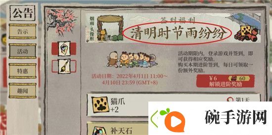 江南百景图猫爪怎么获得