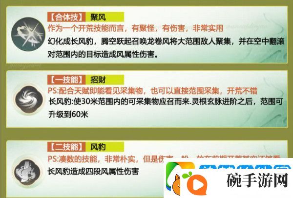 仙剑世界长风豹如何培养