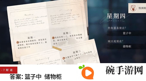 《重返未来1999》星期四答案介绍