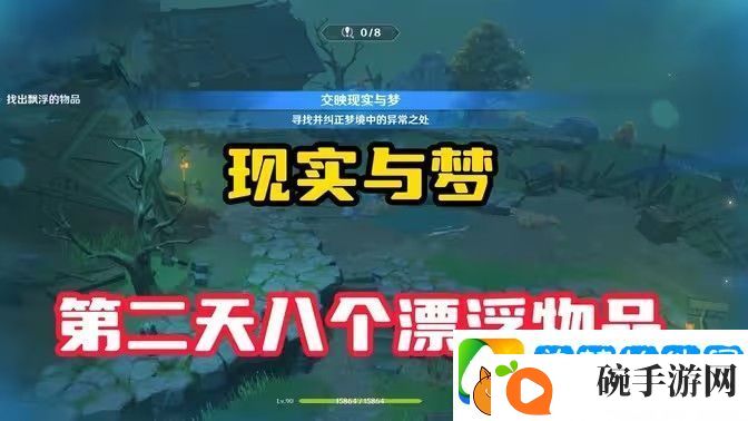 原神现实交映与梦第二天活动攻略