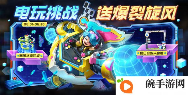 《王者荣耀》电玩挑战活动一览