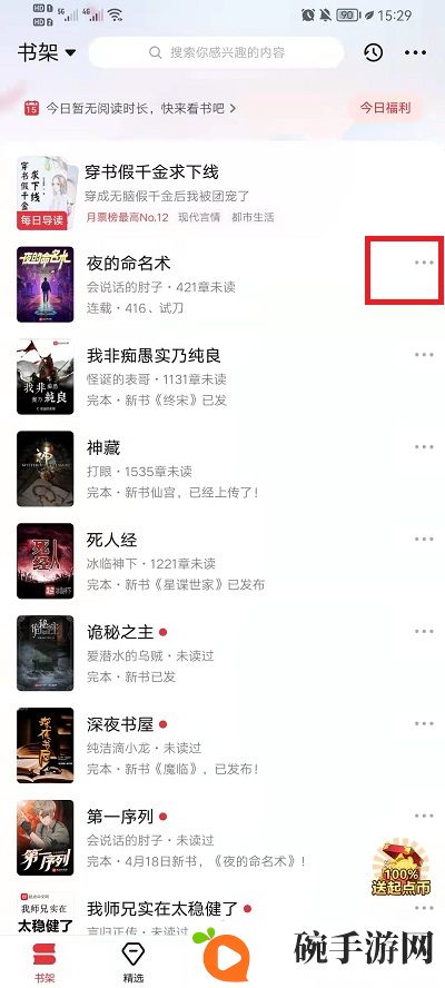 起点读书怎么投月票