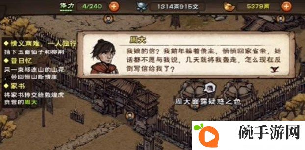 《烟雨江湖》家书支线任务攻略