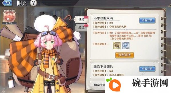 启源女神佣兵任务怎么做 佣兵任务攻略大全图片2
