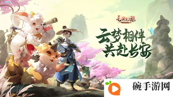 《长安幻想》儿童节奇遇位置一览