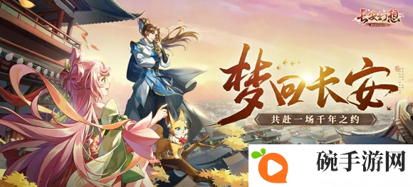 《长安幻想》儿童节奇遇位置一览