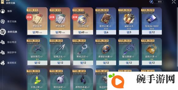 《崩坏星穹铁道》1.1平民星琼获取大全
