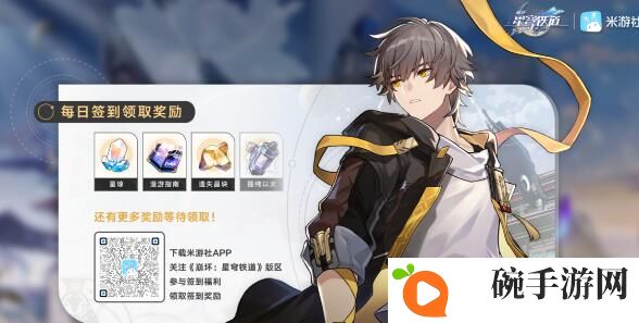 《崩坏星穹铁道》1.1平民星琼获取大全