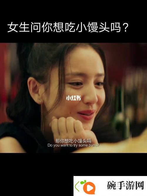 我想吃你的小馒头怎么回复
