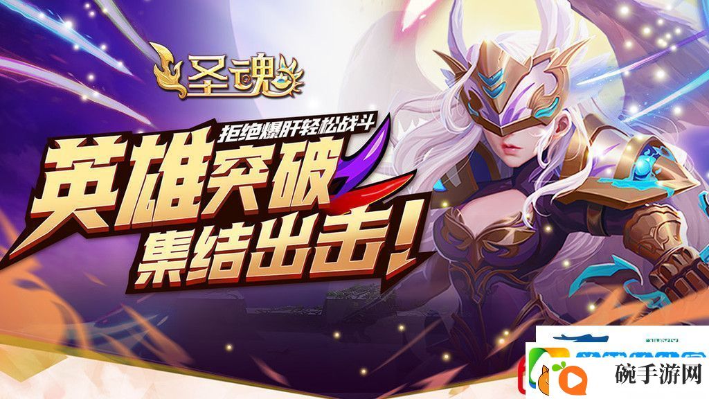 圣魂新手玩家养哪些英雄好