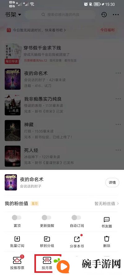 起点读书怎么投月票