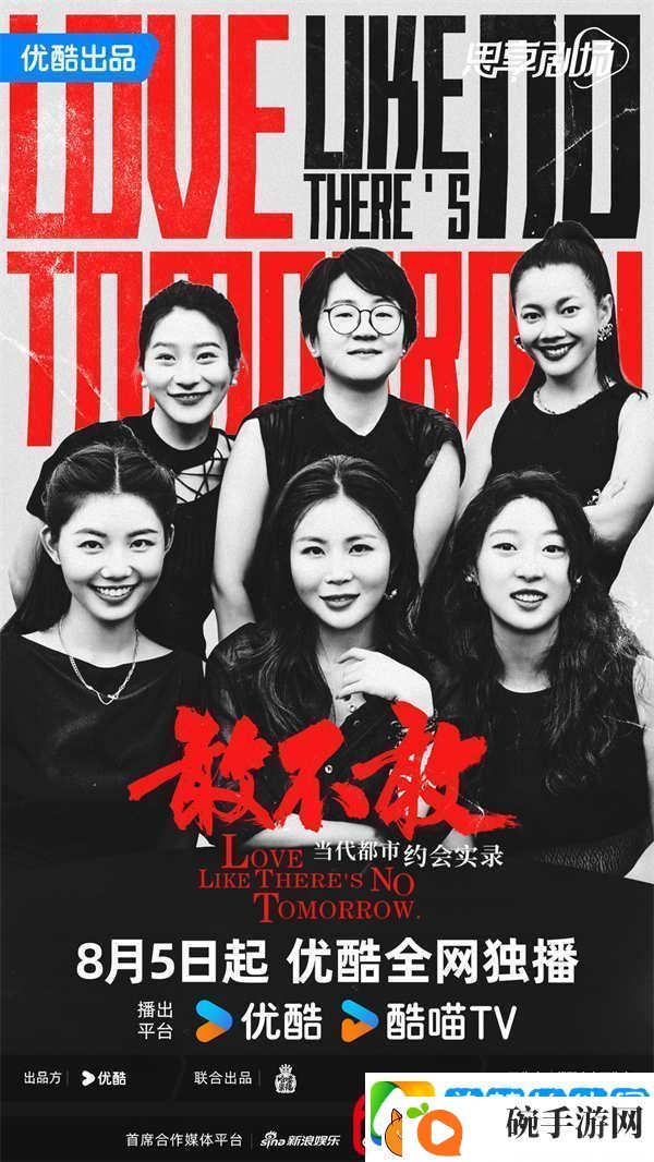 盲盒相亲纪录片敢不敢今日开播